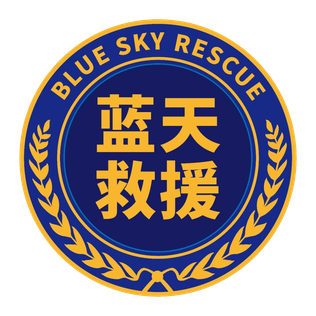 蓝天救援队 - 应急管理智能柜客户